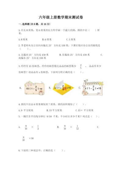 六年级上册数学期末测试卷附答案（夺分金卷）.docx