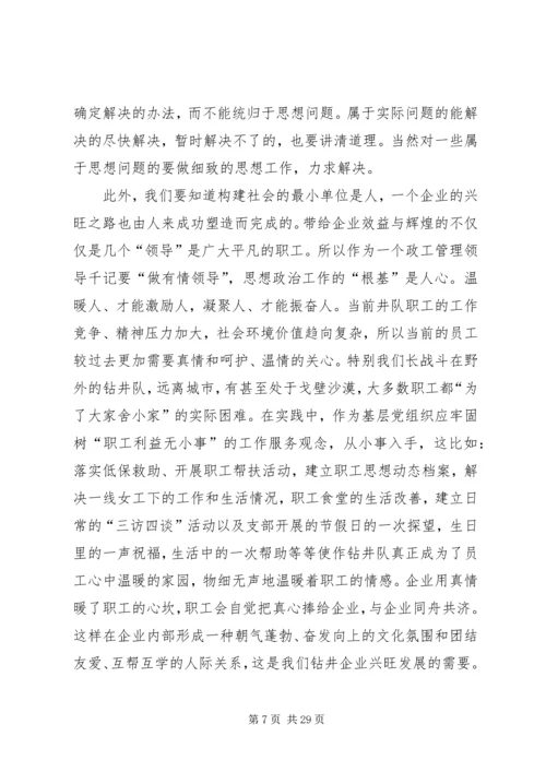 如何围绕企业发展做好基层职工思想政治工1.docx