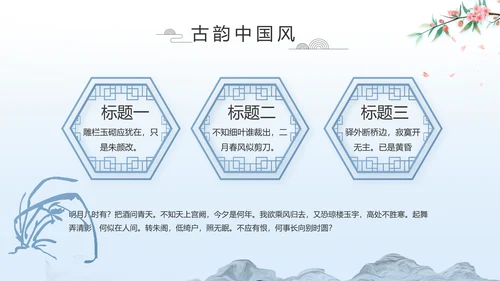 蓝色中国风山海经介绍宣传动态PPT