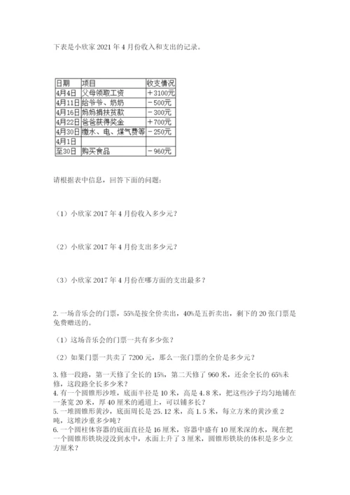 新干县六年级下册数学期末测试卷学生专用.docx