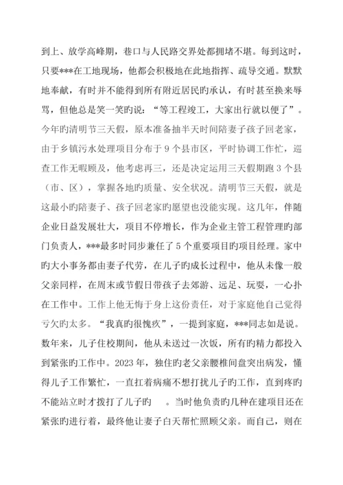 施工企业个人评优评先进事迹材料.docx