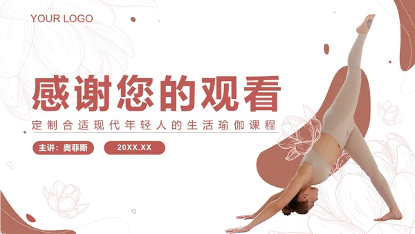 粉色简约线条瑜伽美体塑形PPT模板.pptx