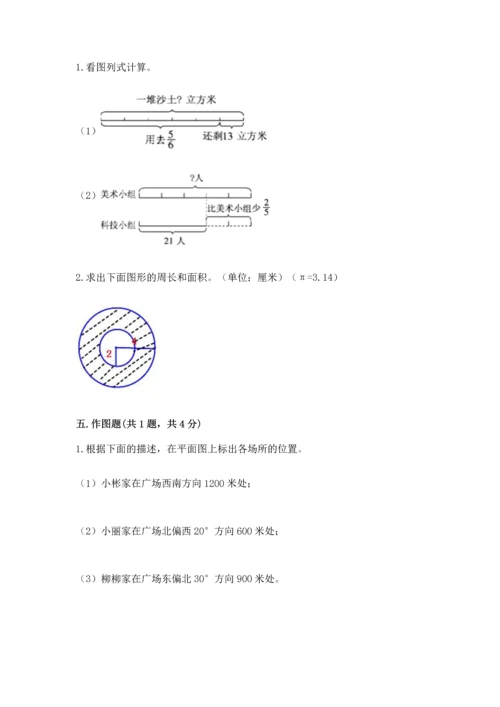 人教版数学六年级上册期末测试卷（考点精练）.docx