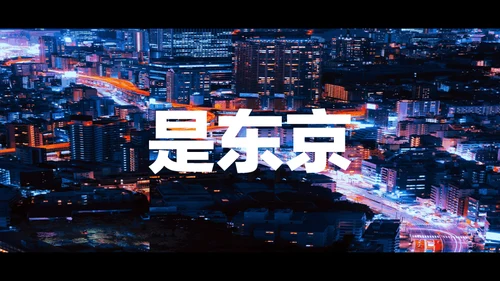 东京旅游酷炫图文相册快闪动画通用PPT模板