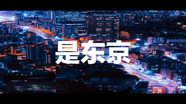 东京旅游酷炫图文相册快闪动画通用PPT模板