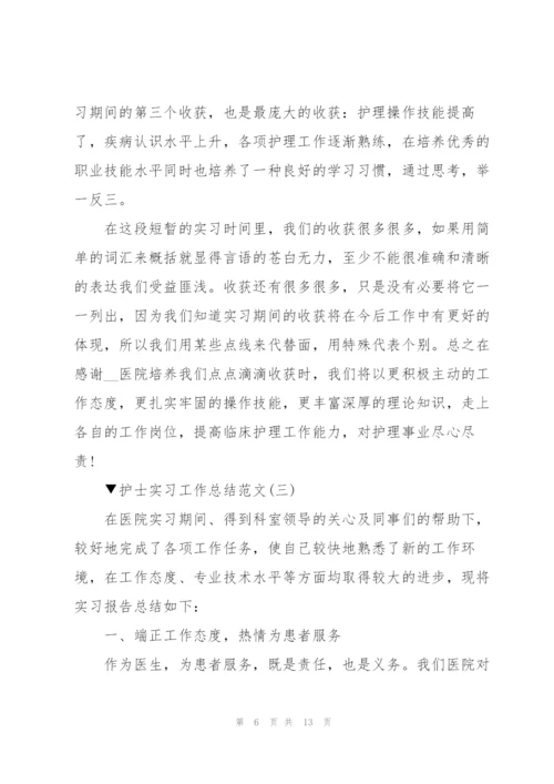 护士实习工作总结范文5篇.docx