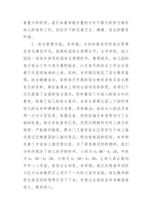 幼儿园后勤总结_2.docx