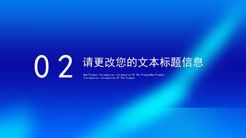 蓝色简约风企业新品项目产品销售发布会PPT模板