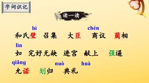 6 将相和  课件