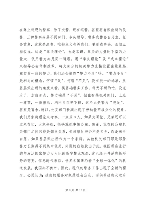 关于公安基层基础建设的几点思考 (2).docx