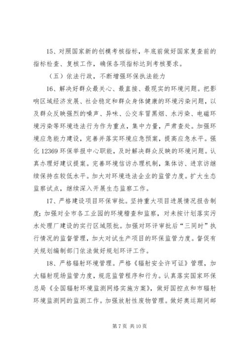 市环境保护工作计划 (2).docx