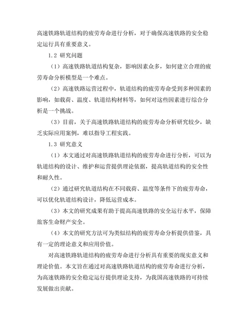高速铁路轨道结构的疲劳寿命分析