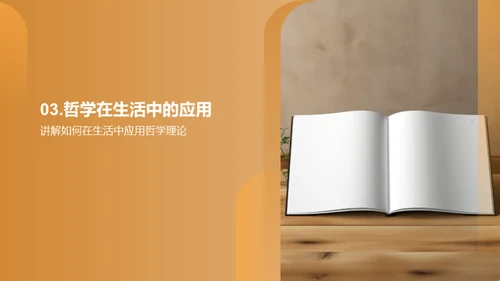 哲学视野下的生活