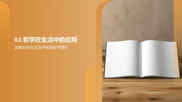哲学视野下的生活