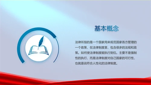 蓝色严谨法律知识讲座宣传动态PPT模板