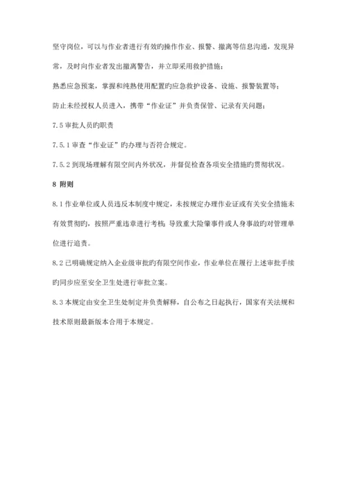 有限空间作业安全规范.docx