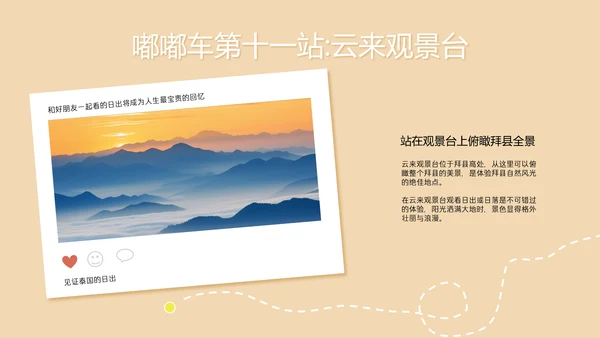 卡通贴纸风泰国旅游攻略