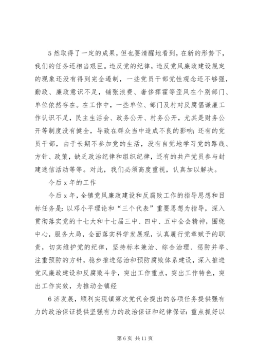 城关镇纪委工作报告 (5).docx