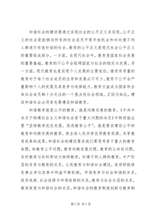 公平教育是建立和谐社会基本条件.docx