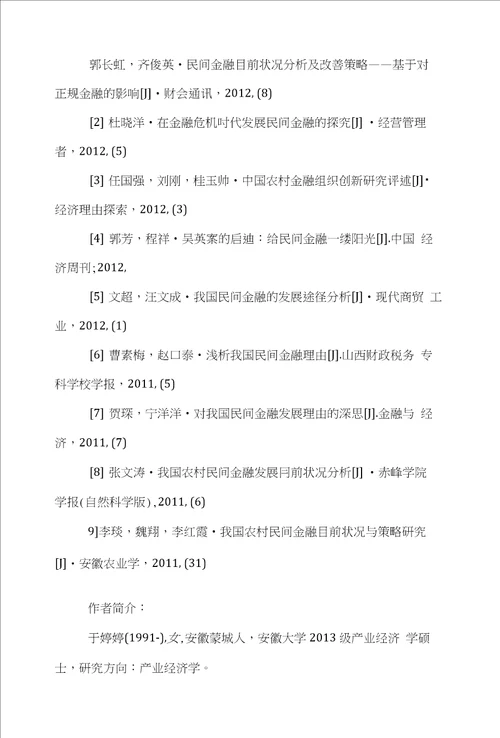 金融金融论文范文有关于中国民间金融发展目前状况及策略论文