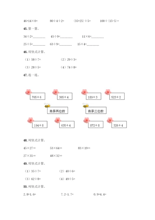 三年级下册数学计算题50道带答案(综合题).docx