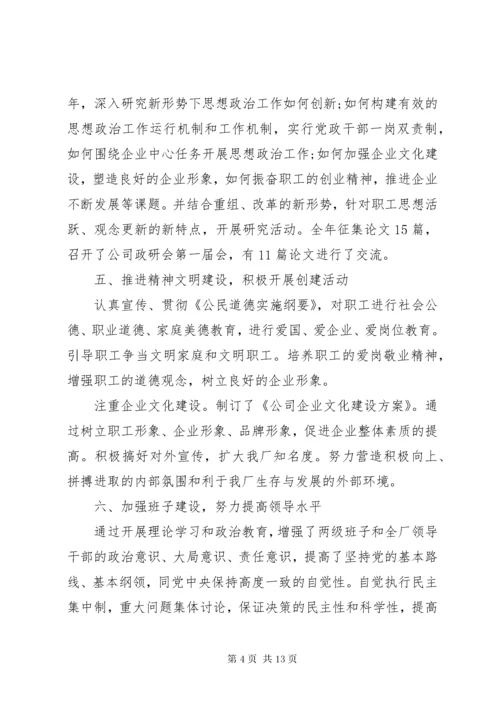 党支部书记抓基层党建工作述职评价表.docx