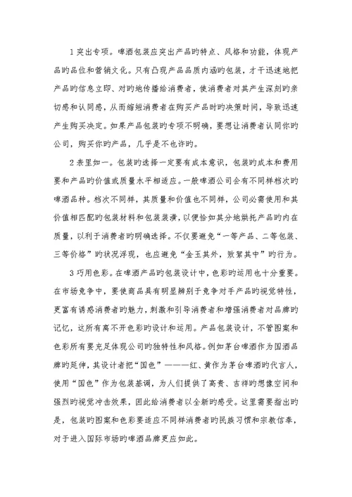 2022年产品包装调研汇报