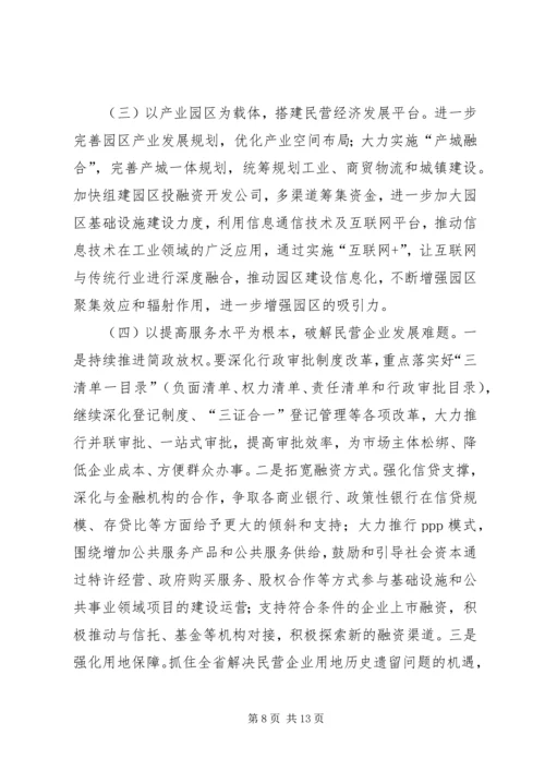 全县加快民营经济发展工作会议致辞.docx