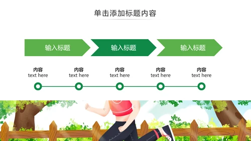 绿色体育运动全民运动跑步健身PPT模板