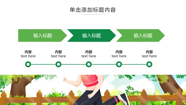 绿色体育运动全民运动跑步健身PPT模板