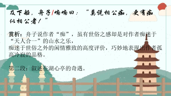 第13课《湖心亭看雪》（课件）
