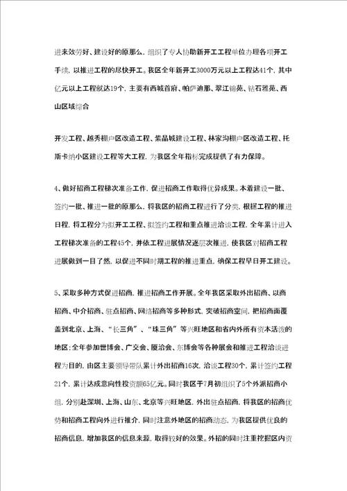 区招商引资2022年工作总结
