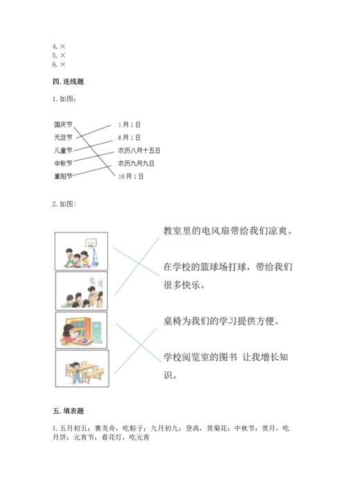 最新部编版二年级上册道德与法治期中测试卷（综合题）.docx