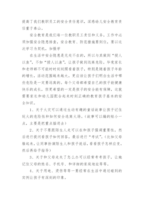 校园安全管理培训学习心得体会.docx