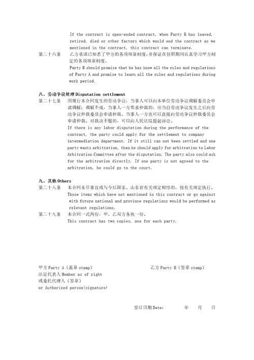 中英文固定期限劳动合同文本