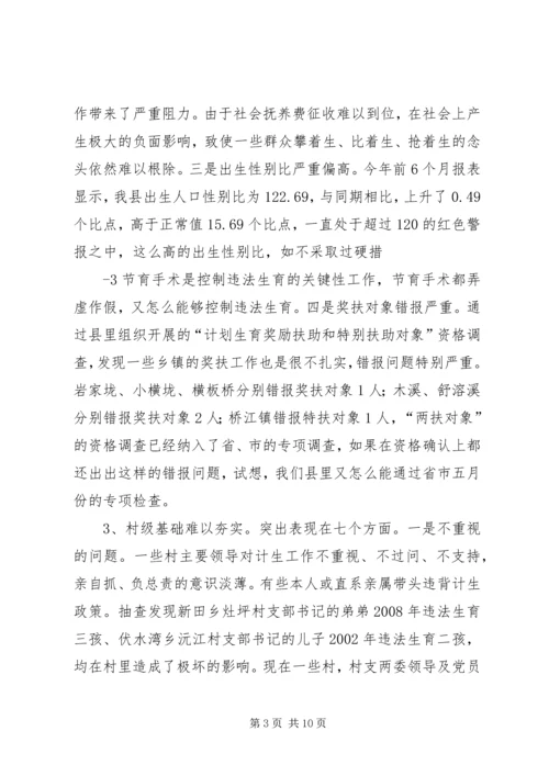 在全县计生集中宣传服务活动动员大会上的讲话.docx