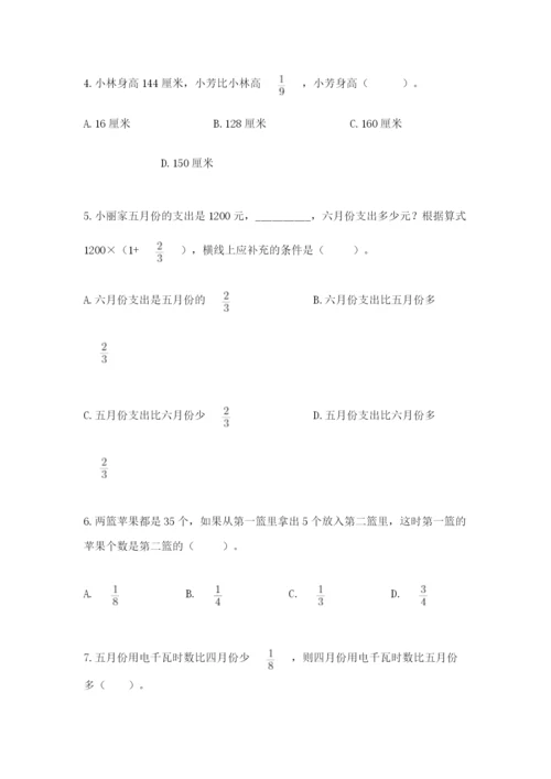 人教版六年级上册数学期中考试试卷有完整答案.docx