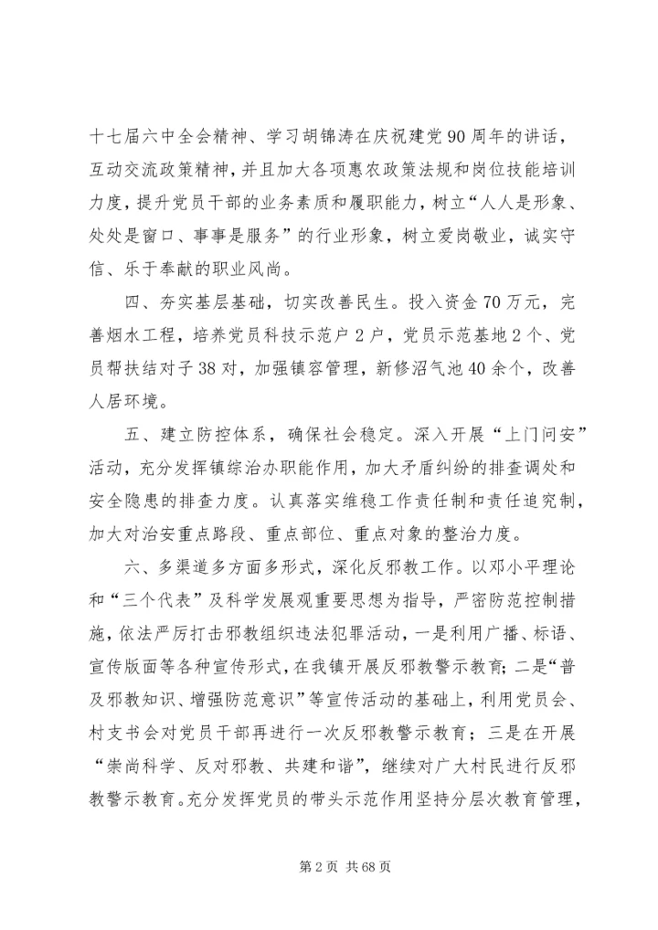 官地坪镇党委为民服务创先争优公开承诺书.docx