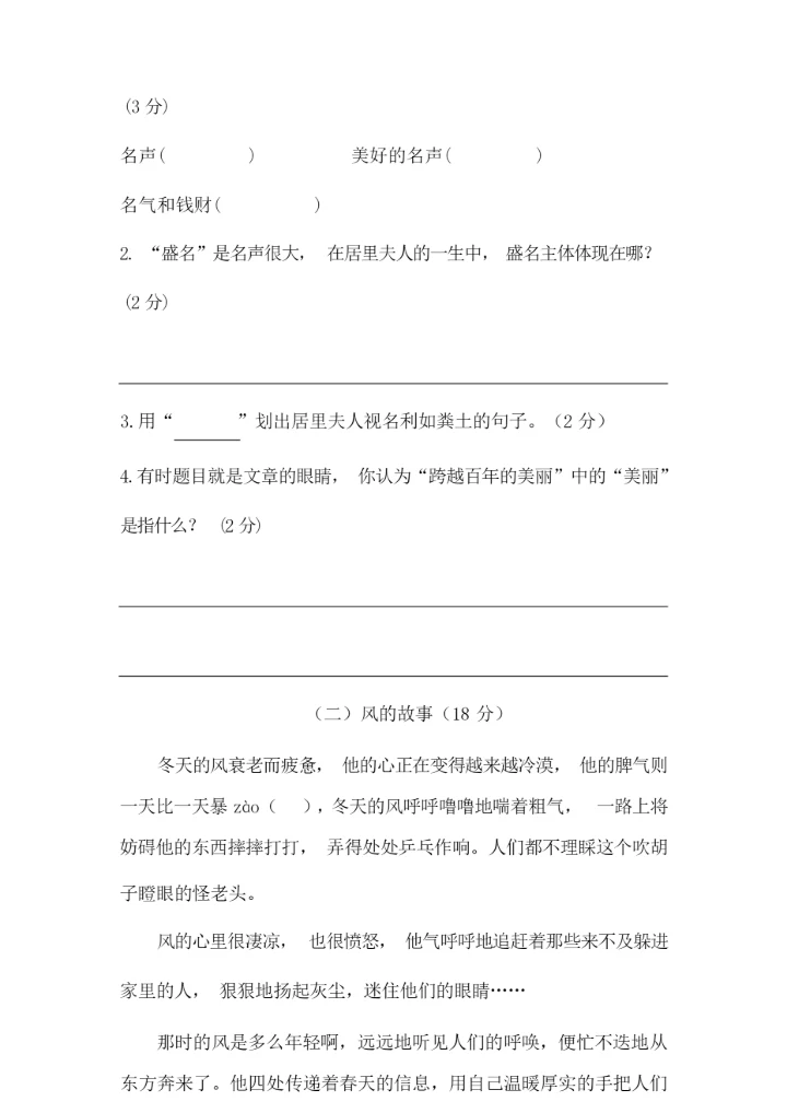 【精品】部编版小升初语文试卷(含答案)035111.docx