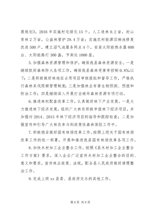 林业局年度农林工作总结及工作计划.docx