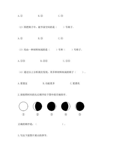 教科版二年级上册科学期末测试卷带答案（夺分金卷）.docx