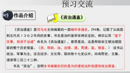 4 孙权劝学 课件
