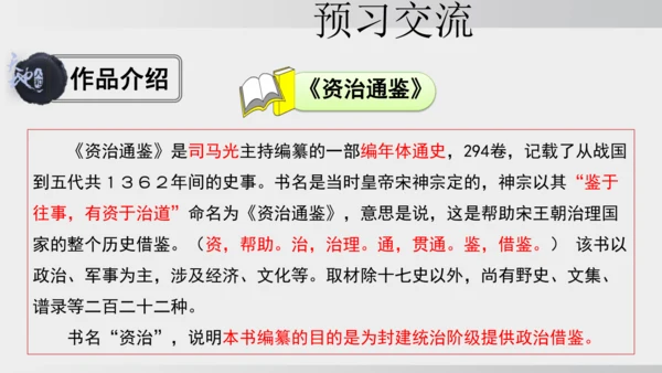 4 孙权劝学 课件