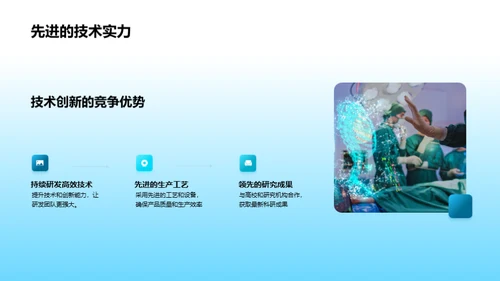 探索生物医疗世界