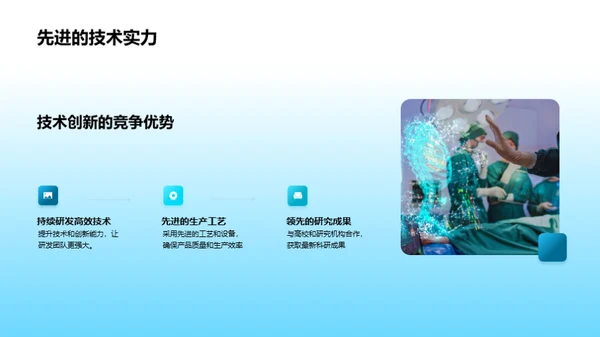 探索生物医疗世界