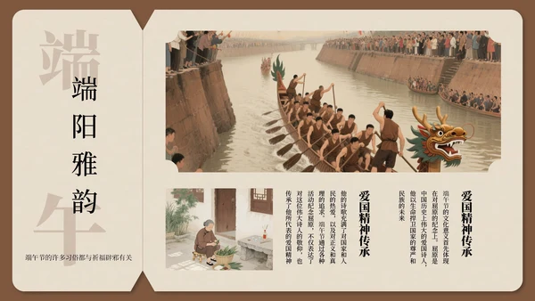 棕色古风新中式端午节通用PPT模板