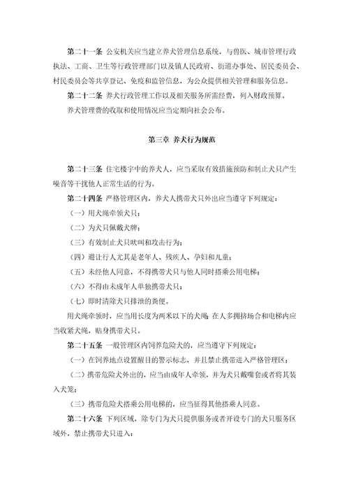 珠海经济特区养犬管理条例