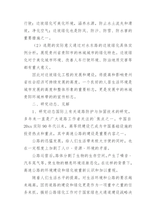生态学专业学位论文开题报告.docx