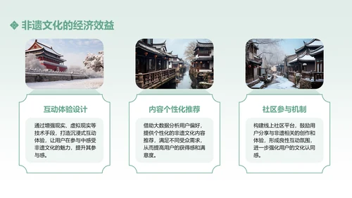 绿色中国传统风非遗文化的传承与推广PPT模板
