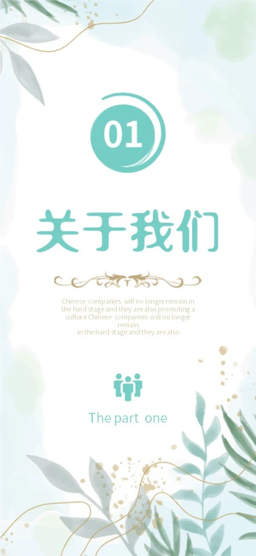 绿色植物小清新手机竖版企业宣传册公司简介画册PPT公司宣传